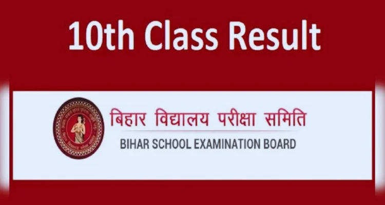 Bihar Board 10th Result 2024: